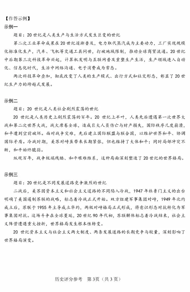 2026年4月包头中考一模试卷和答案:数学道法历史 第26张