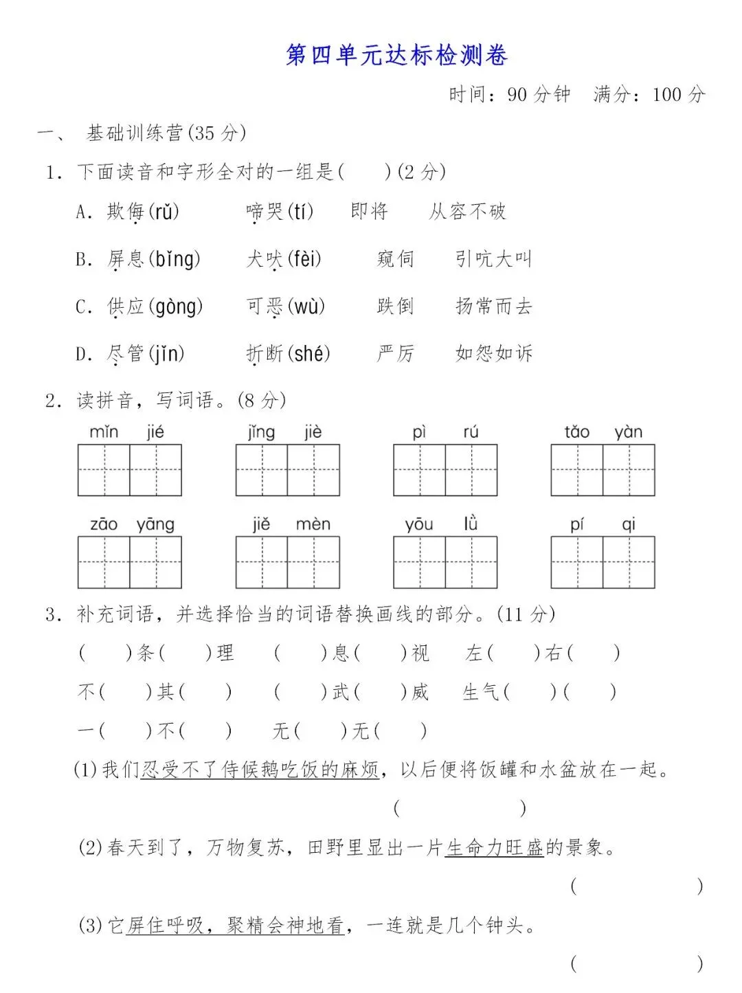 部编版四年级下册语文四单元试卷 第1张