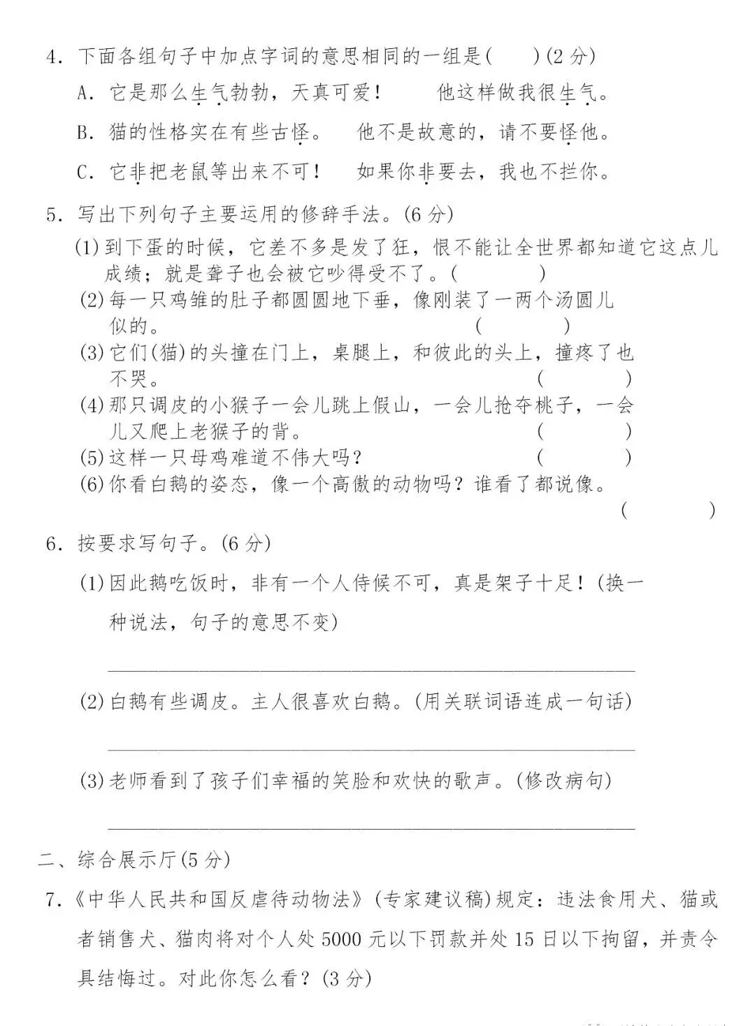 部编版四年级下册语文四单元试卷 第2张