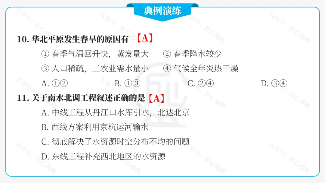 新教材 | 中考一轮复习·中国的水资源(课件+导学单+练习题) 第46张
