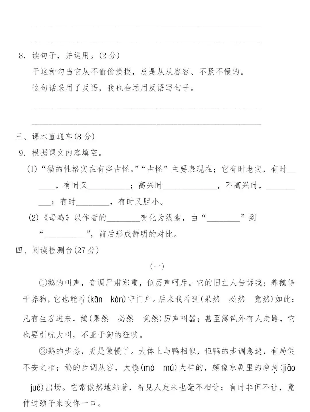 部编版四年级下册语文四单元试卷 第3张