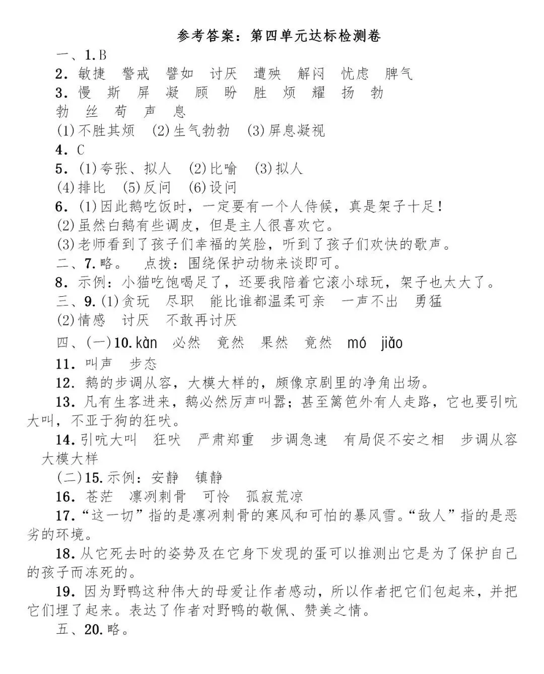 部编版四年级下册语文四单元试卷 第7张