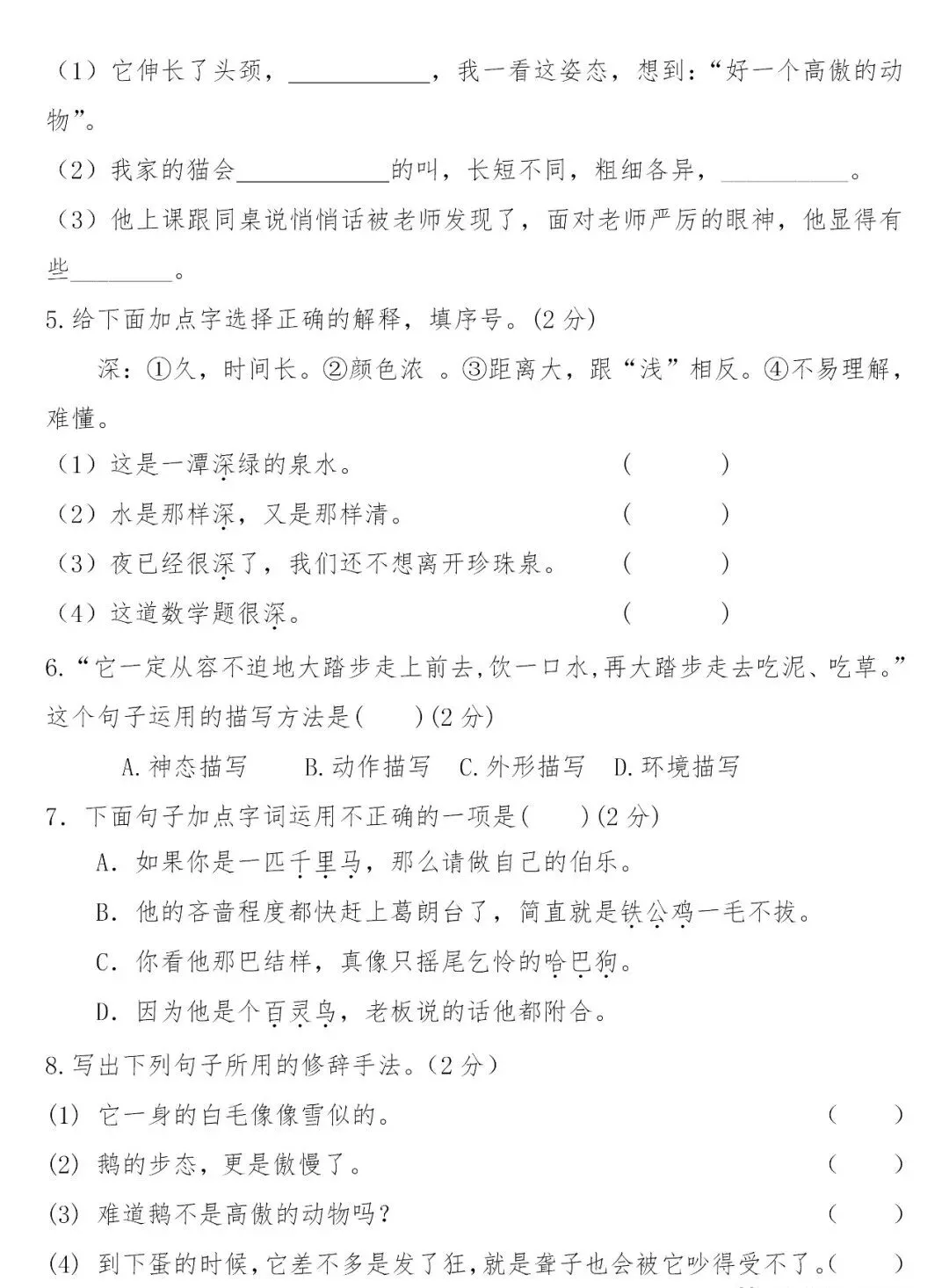 部编版四年级下册语文四单元试卷 第9张