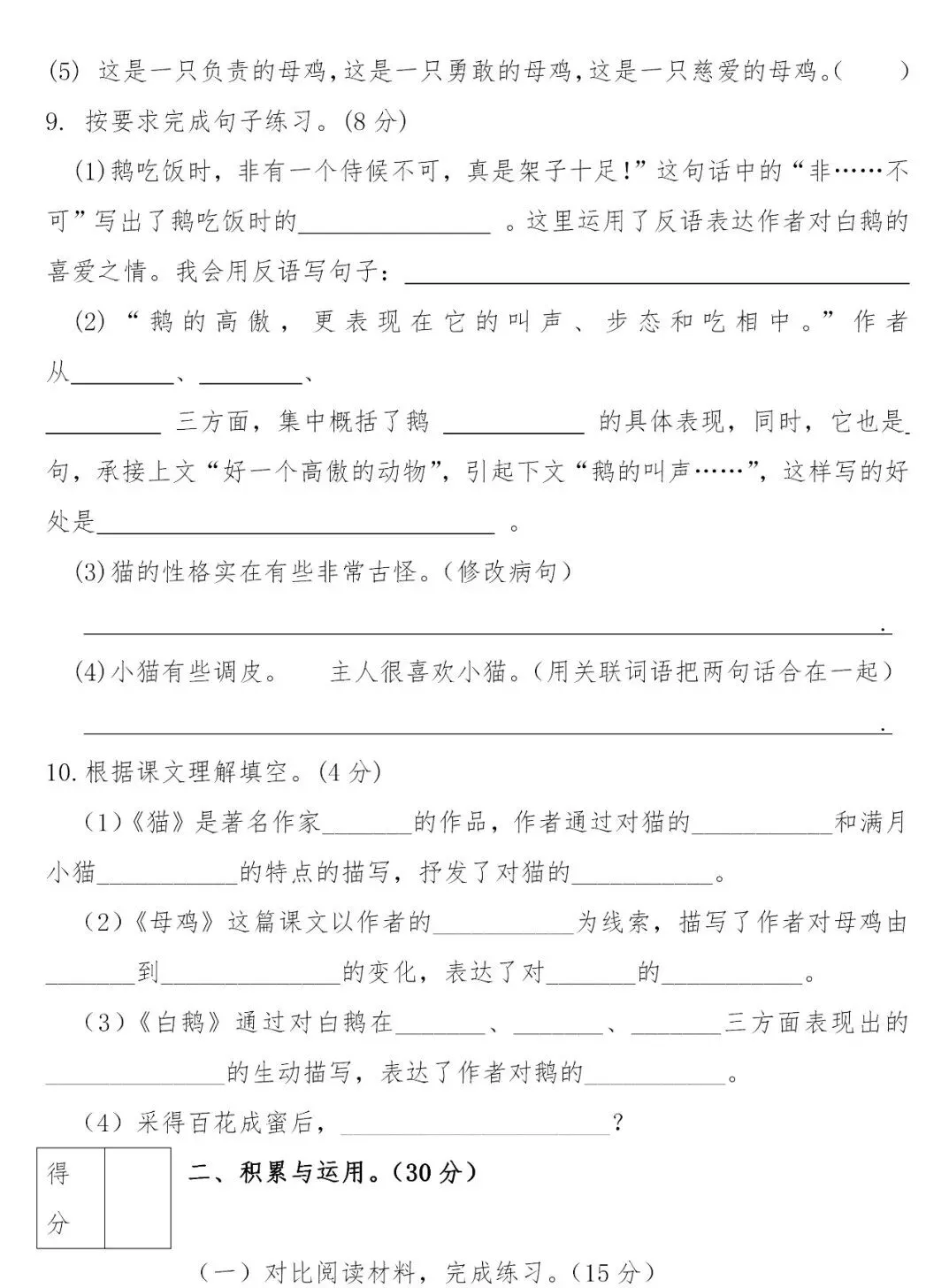 部编版四年级下册语文四单元试卷 第10张