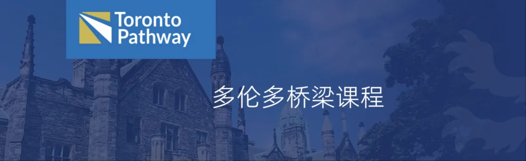中考高淘汰率?去“多伦多大学附属高中”,给孩子另一条赛道 第8张