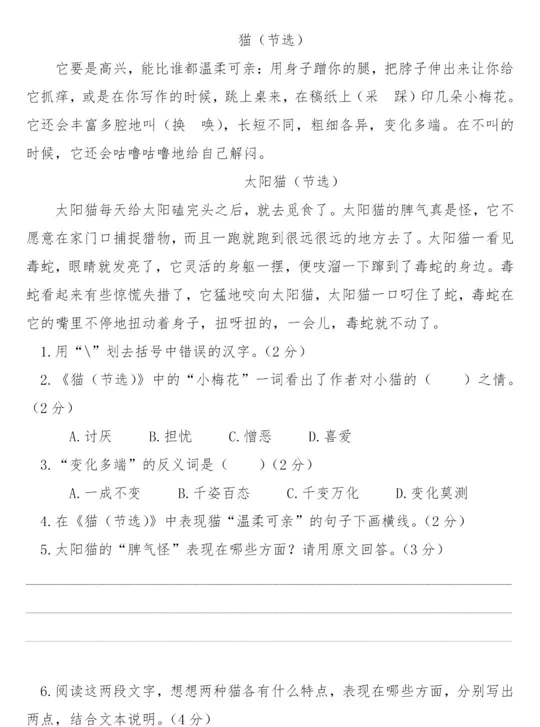 部编版四年级下册语文四单元试卷 第11张