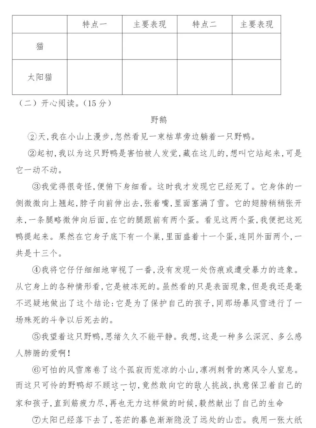 部编版四年级下册语文四单元试卷 第12张