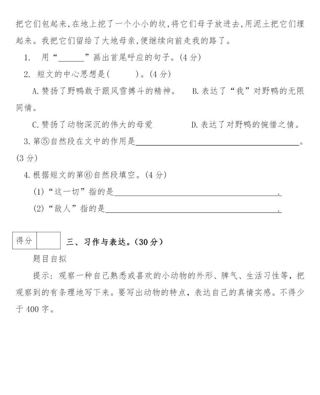 部编版四年级下册语文四单元试卷 第13张