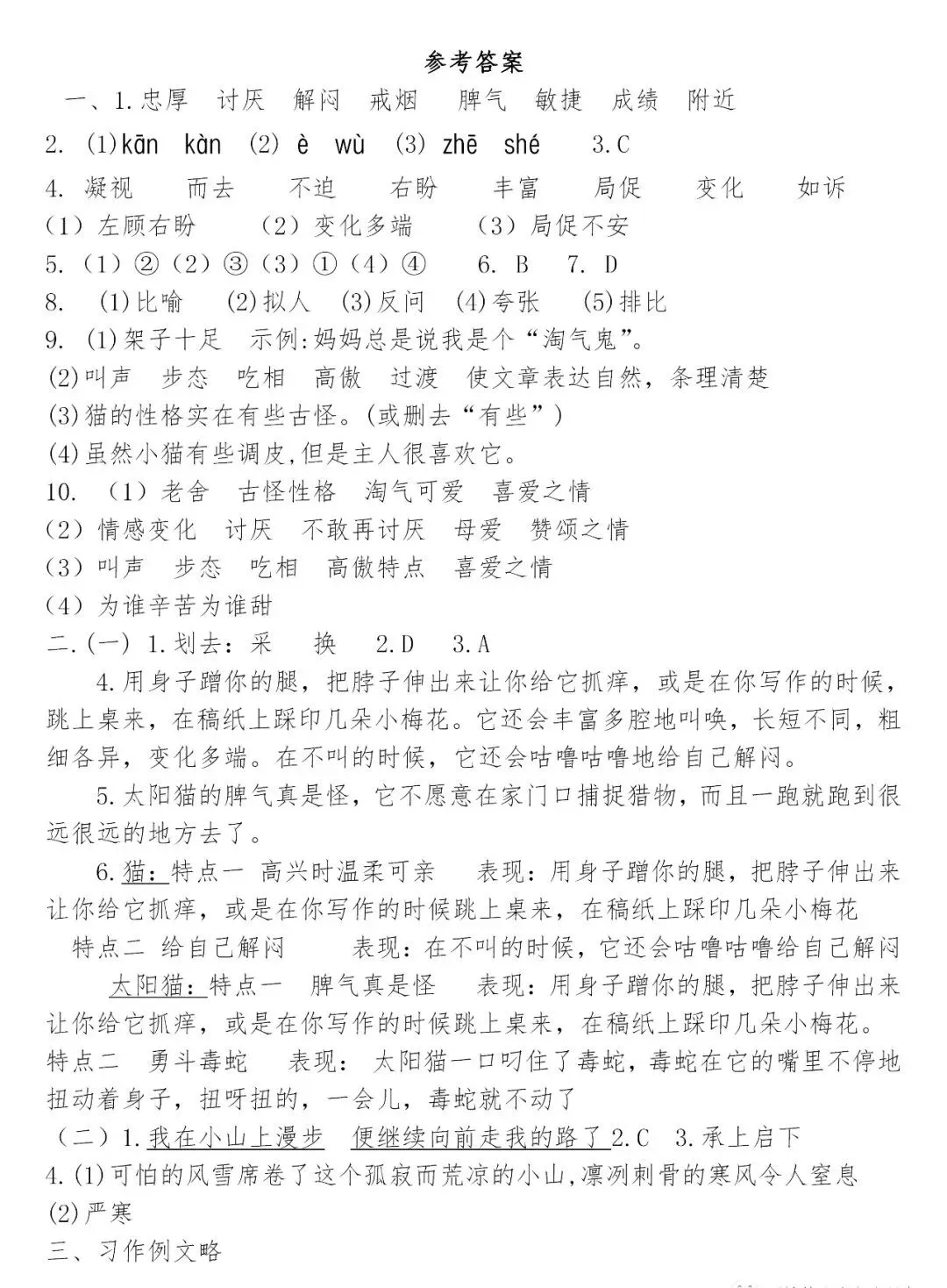 部编版四年级下册语文四单元试卷 第15张