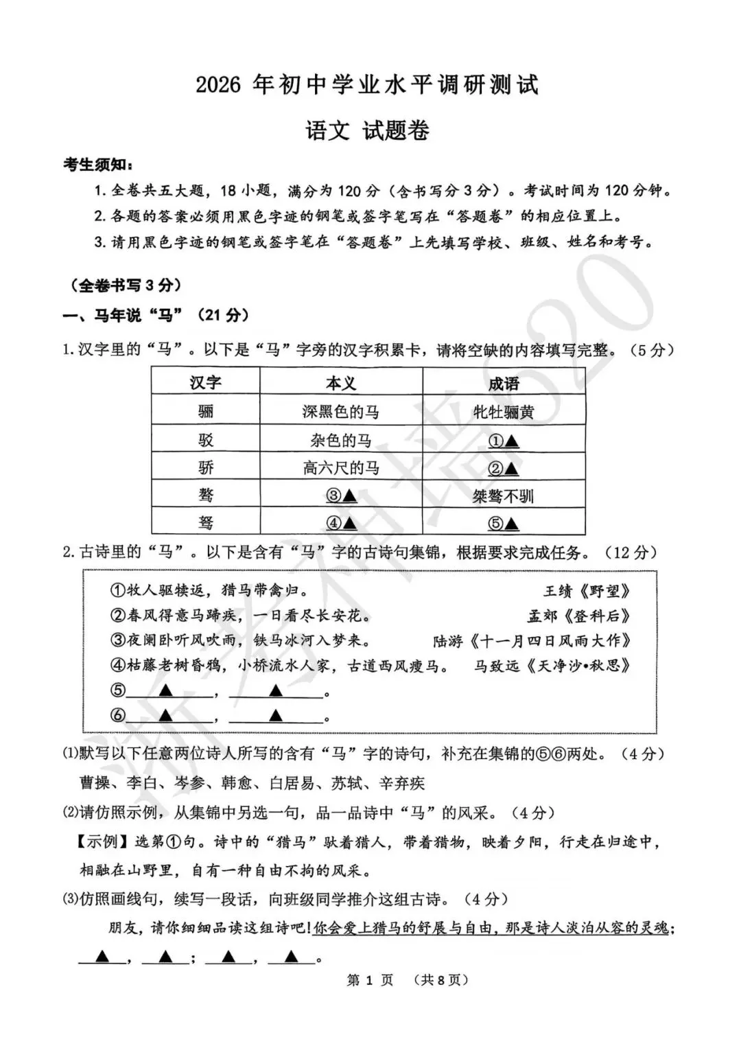 26模拟考|衢州市2026年初中学业水平调研测试(衢州市一模)(语文科学) 第6张