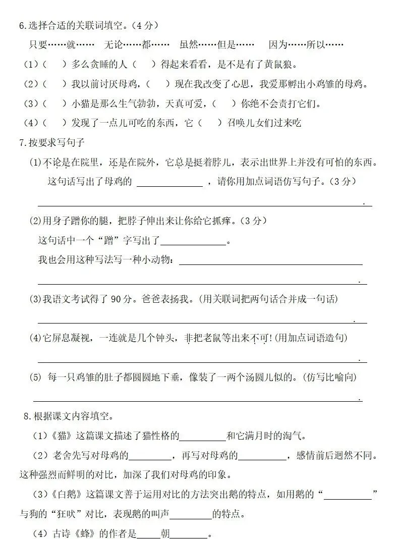 部编版四年级下册语文四单元试卷 第17张