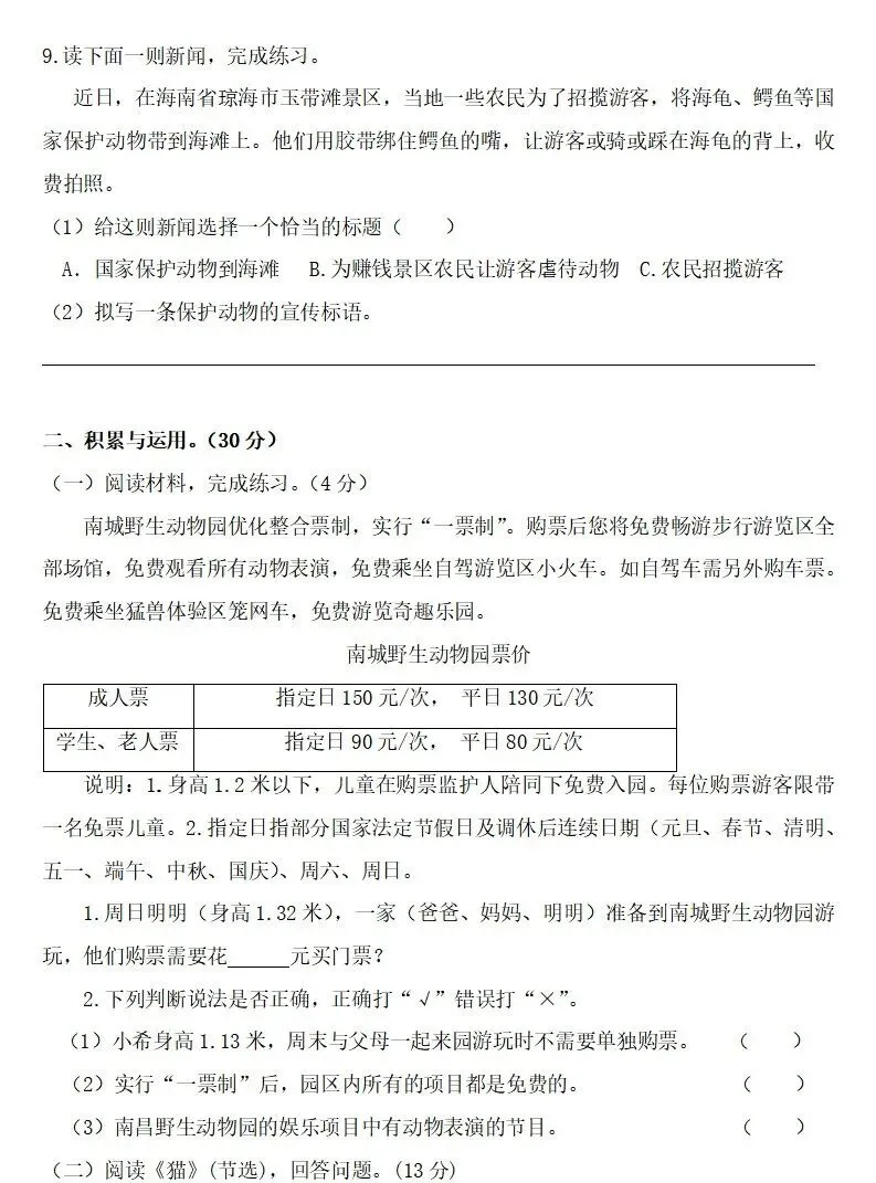 部编版四年级下册语文四单元试卷 第18张