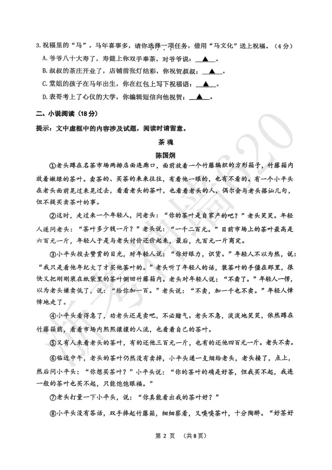 26模拟考|衢州市2026年初中学业水平调研测试(衢州市一模)(语文科学) 第7张