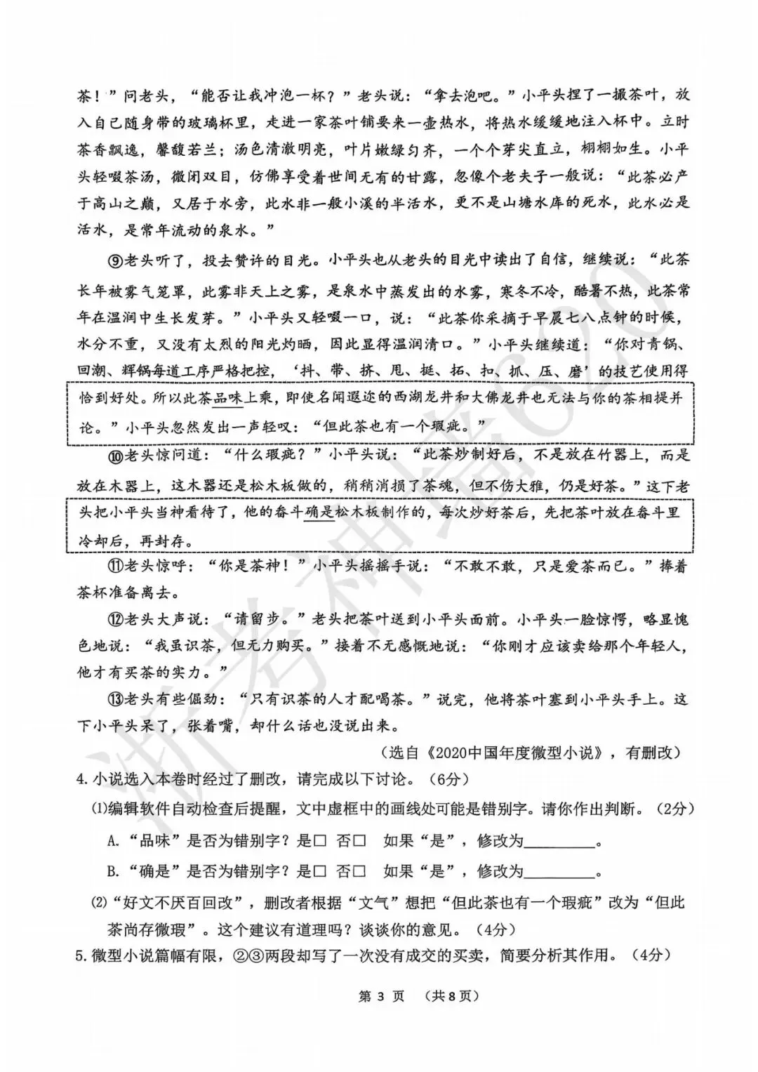 26模拟考|衢州市2026年初中学业水平调研测试(衢州市一模)(语文科学) 第8张