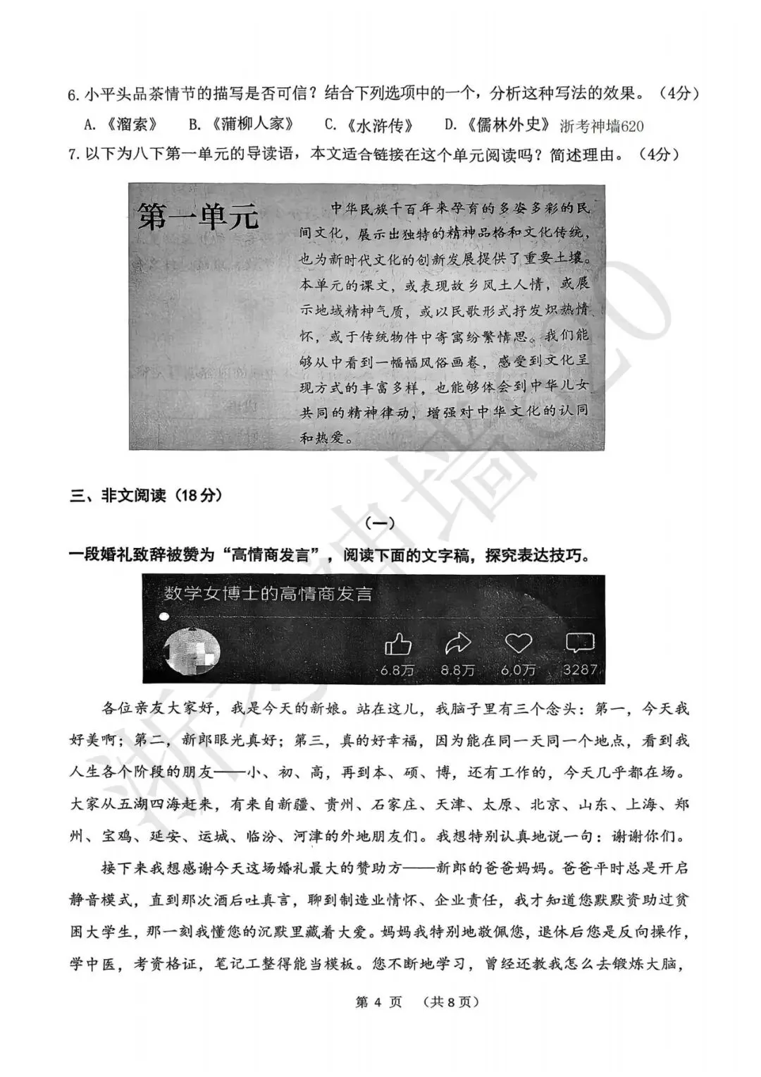 26模拟考|衢州市2026年初中学业水平调研测试(衢州市一模)(语文科学) 第9张