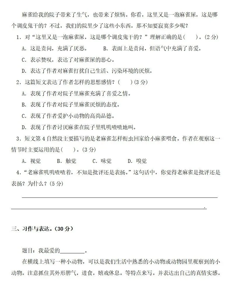 部编版四年级下册语文四单元试卷 第20张