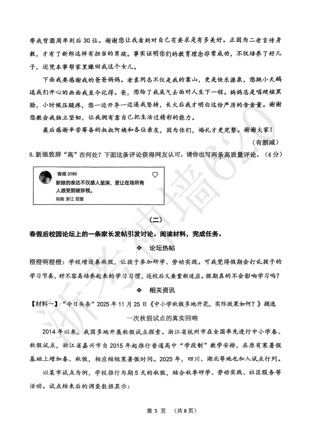 26模拟考|衢州市2026年初中学业水平调研测试(衢州市一模)(语文科学) 第10张