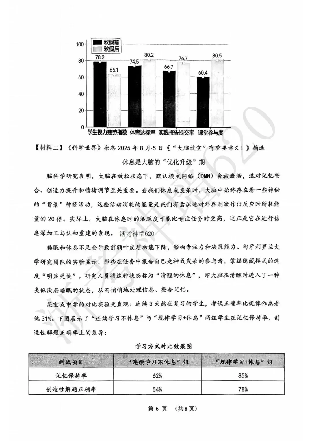 26模拟考|衢州市2026年初中学业水平调研测试(衢州市一模)(语文科学) 第11张
