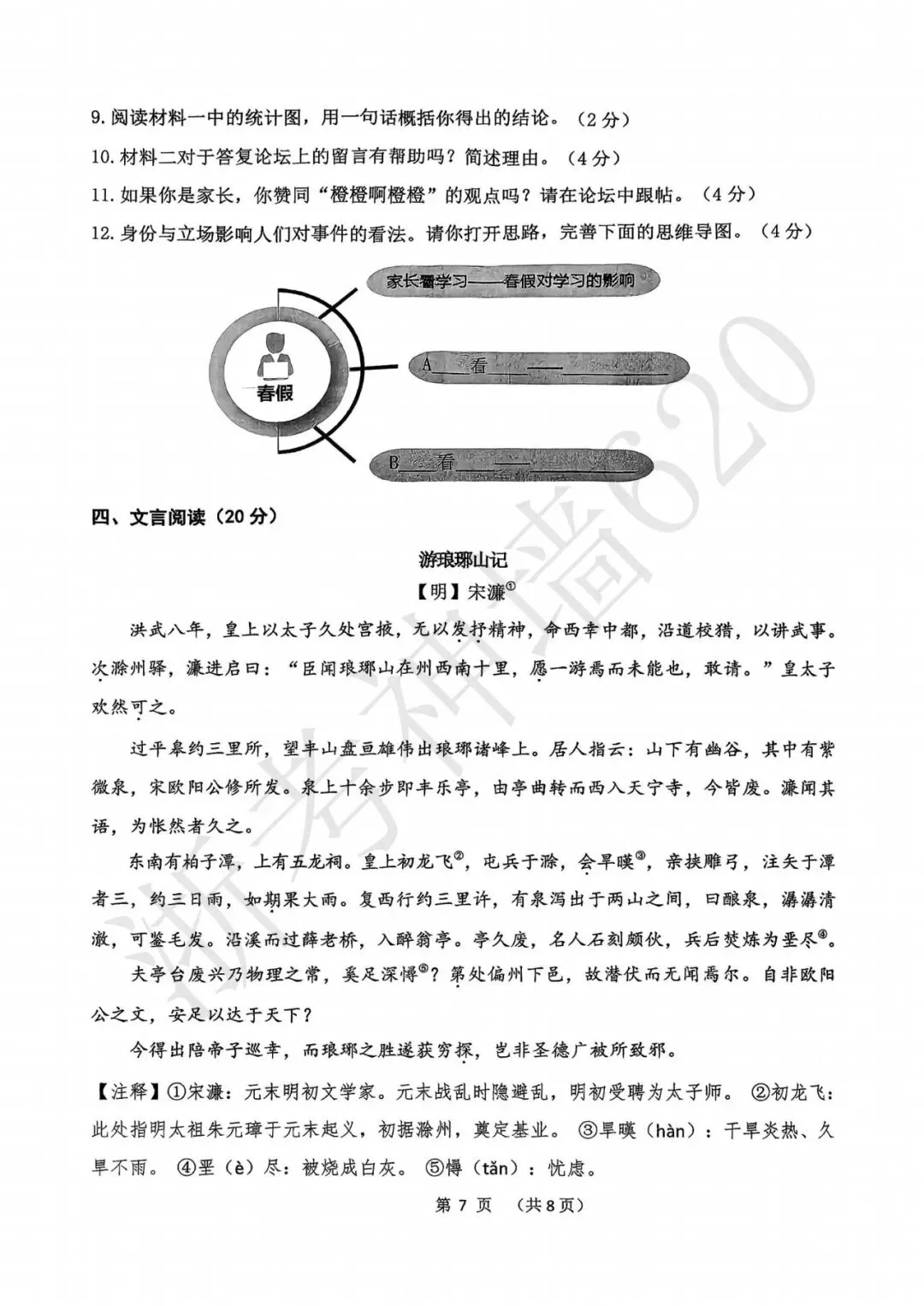 26模拟考|衢州市2026年初中学业水平调研测试(衢州市一模)(语文科学) 第12张