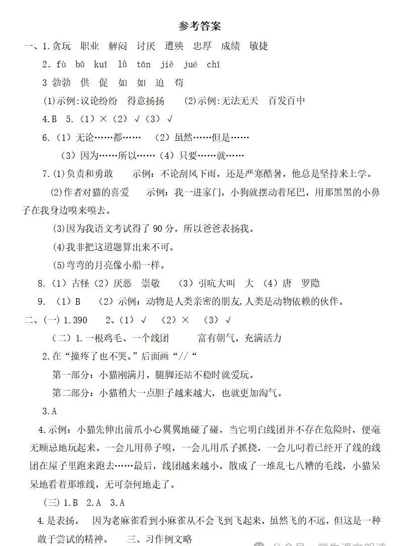 部编版四年级下册语文四单元试卷 第22张