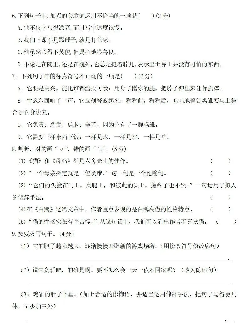 部编版四年级下册语文四单元试卷 第24张