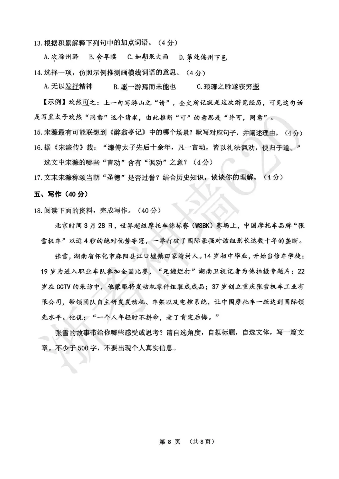 26模拟考|衢州市2026年初中学业水平调研测试(衢州市一模)(语文科学) 第13张