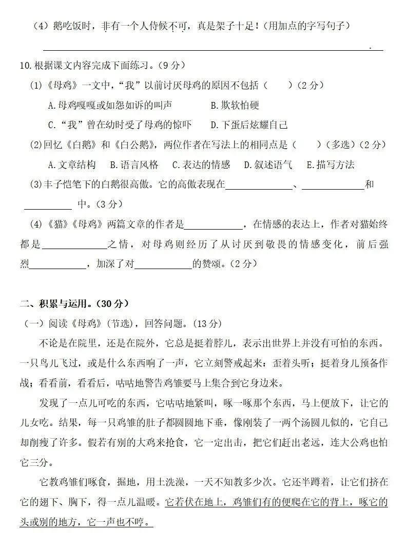 部编版四年级下册语文四单元试卷 第25张