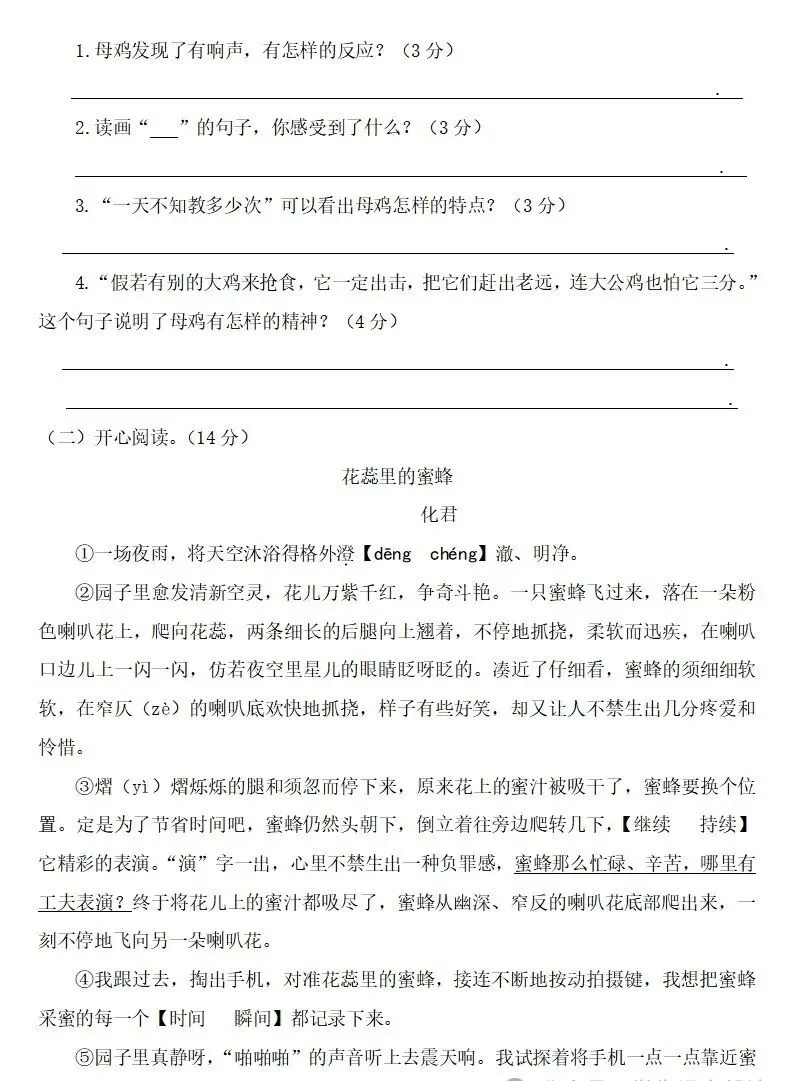 部编版四年级下册语文四单元试卷 第26张