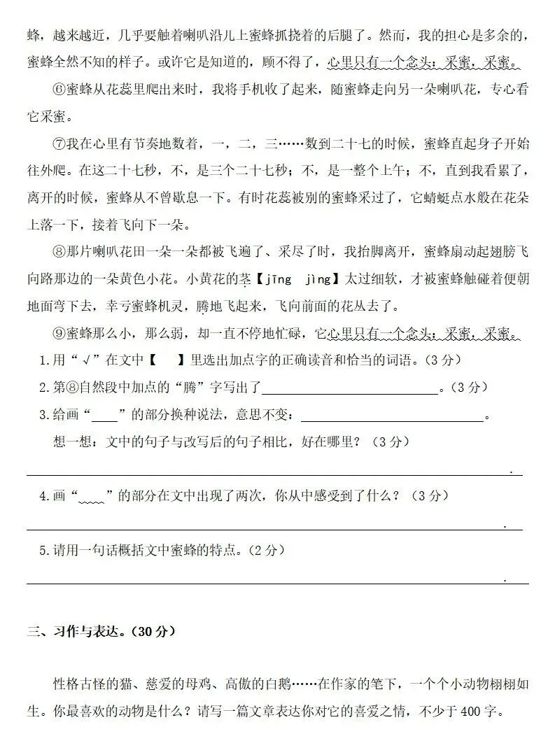 部编版四年级下册语文四单元试卷 第27张