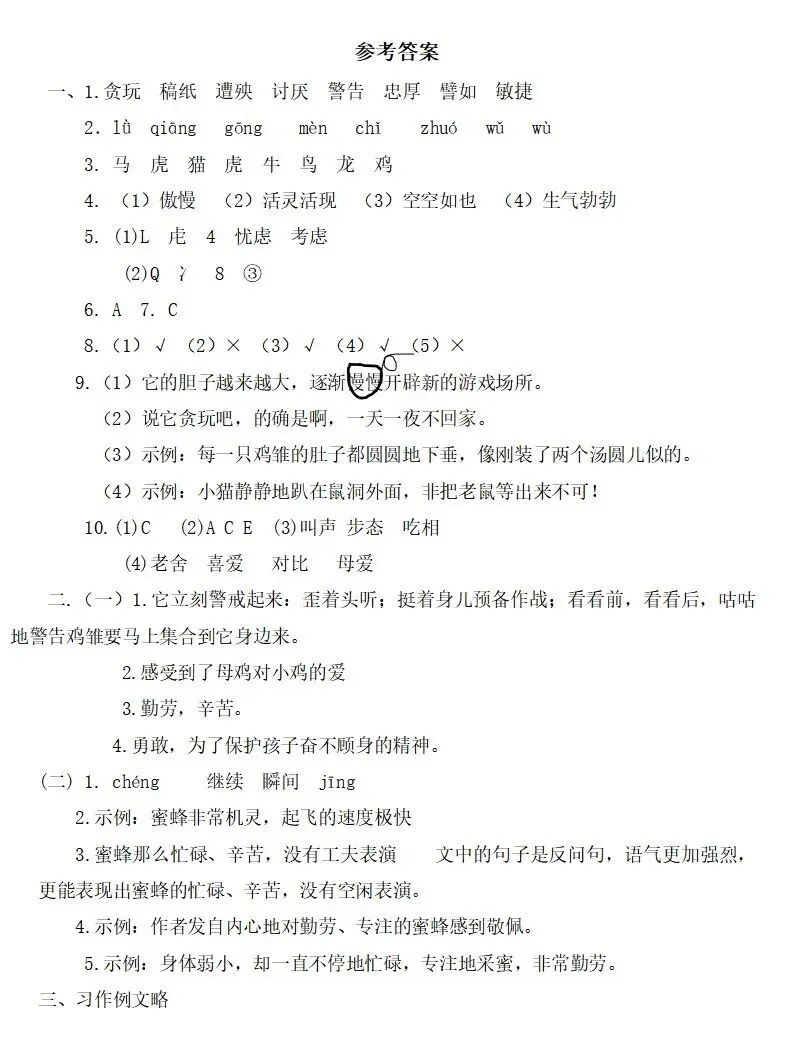 部编版四年级下册语文四单元试卷 第29张