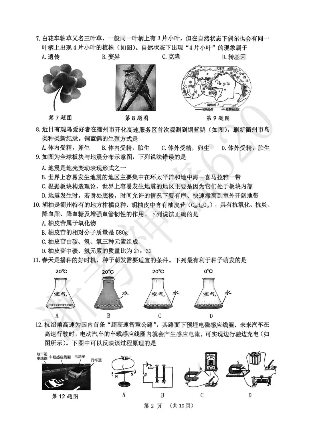 26模拟考|衢州市2026年初中学业水平调研测试(衢州市一模)(语文科学) 第16张