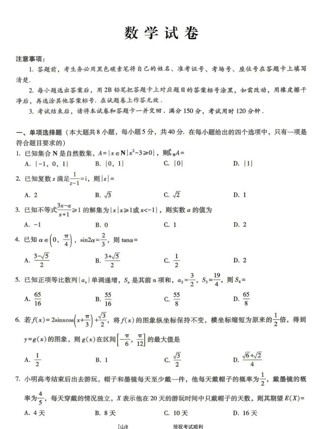 重庆巴蜀中学高三二模高中数学试卷与解析 第1张