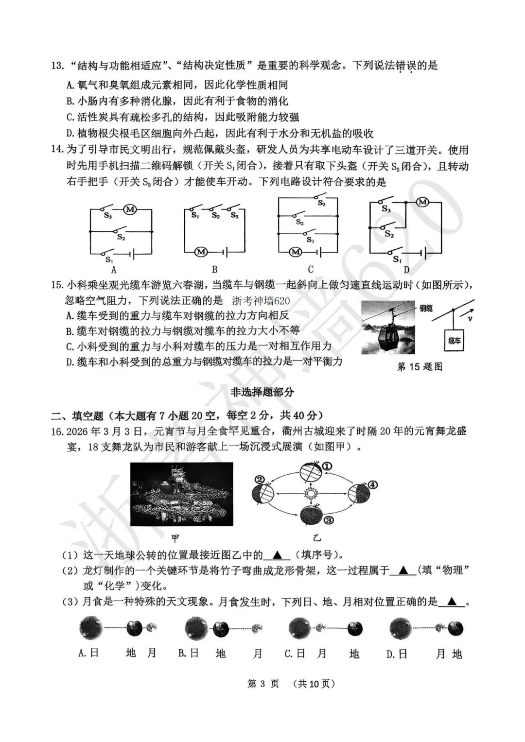 26模拟考|衢州市2026年初中学业水平调研测试(衢州市一模)(语文科学) 第17张