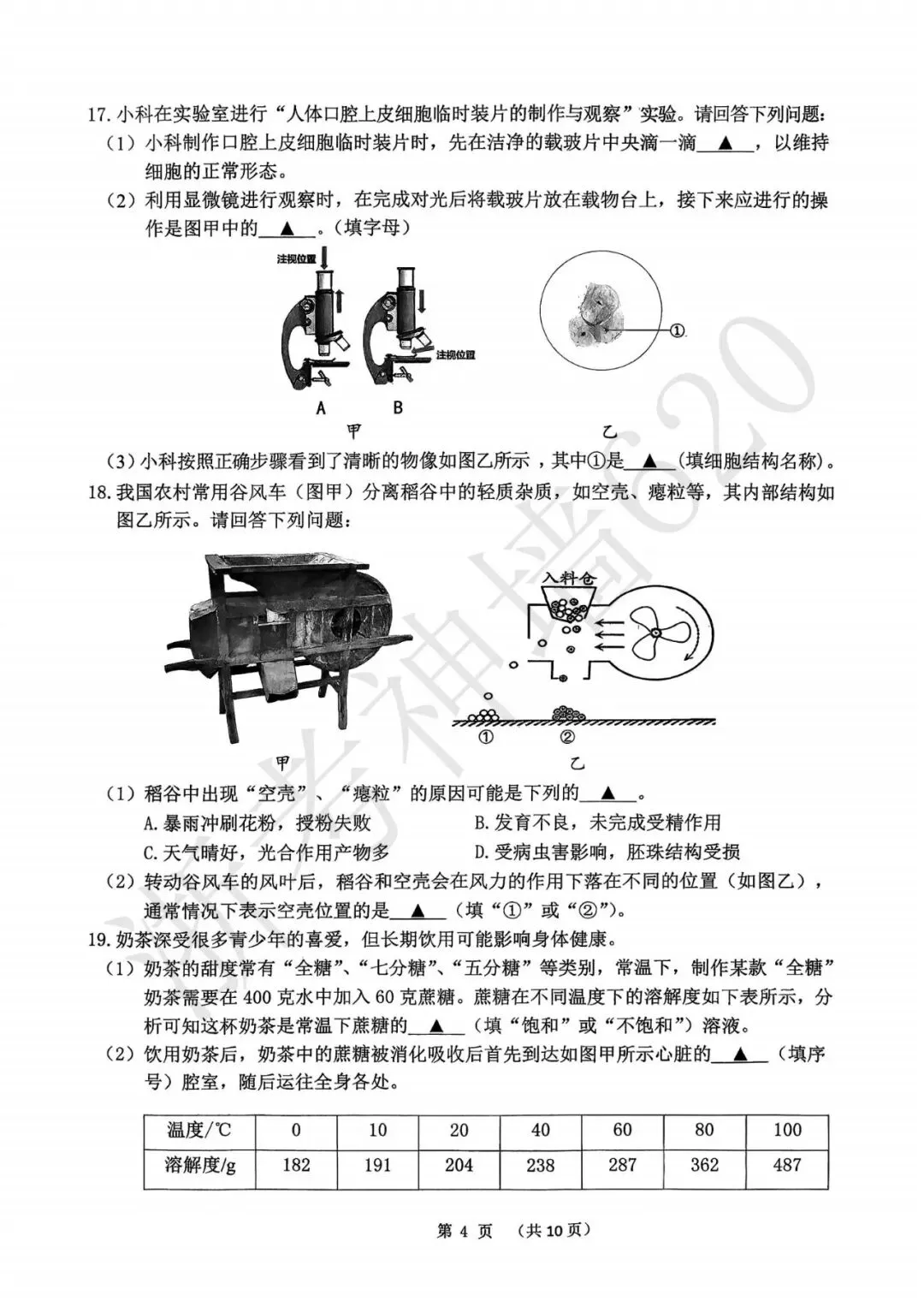 26模拟考|衢州市2026年初中学业水平调研测试(衢州市一模)(语文科学) 第18张