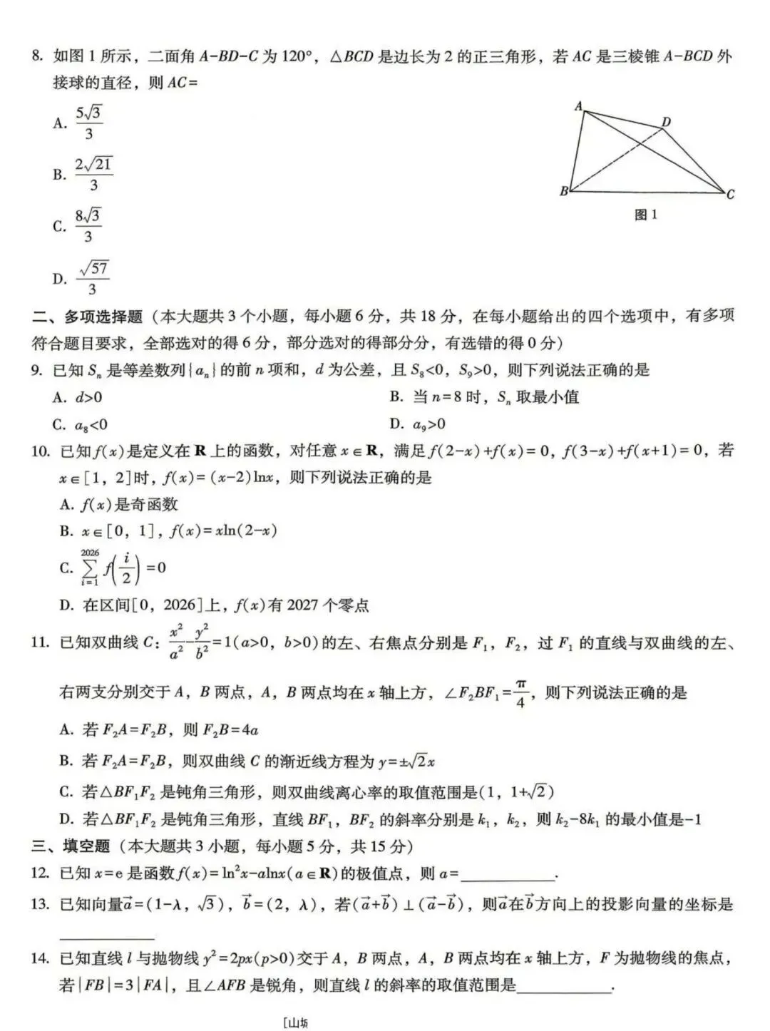 重庆巴蜀中学高三二模高中数学试卷与解析 第2张