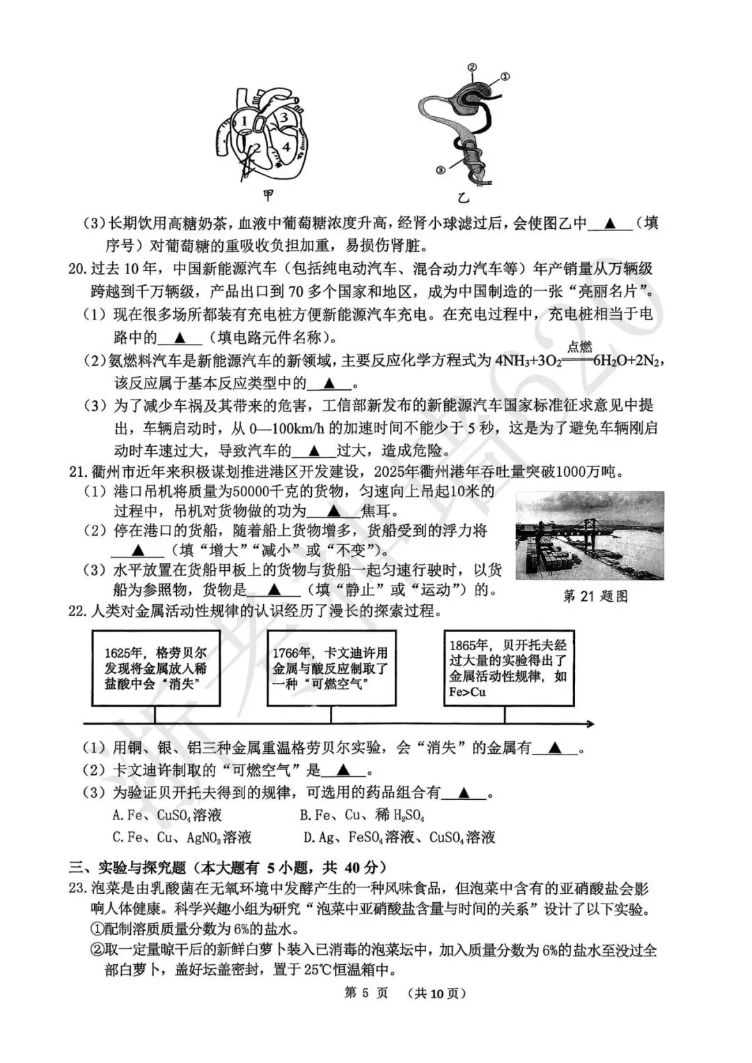 26模拟考|衢州市2026年初中学业水平调研测试(衢州市一模)(语文科学) 第19张