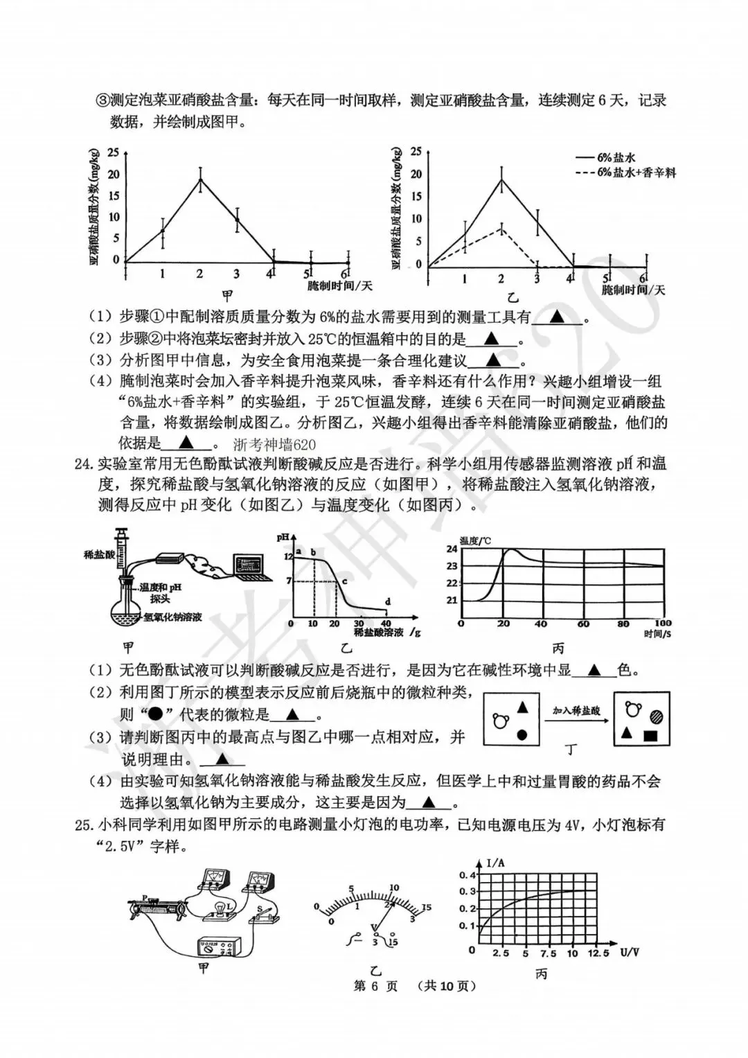 26模拟考|衢州市2026年初中学业水平调研测试(衢州市一模)(语文科学) 第20张
