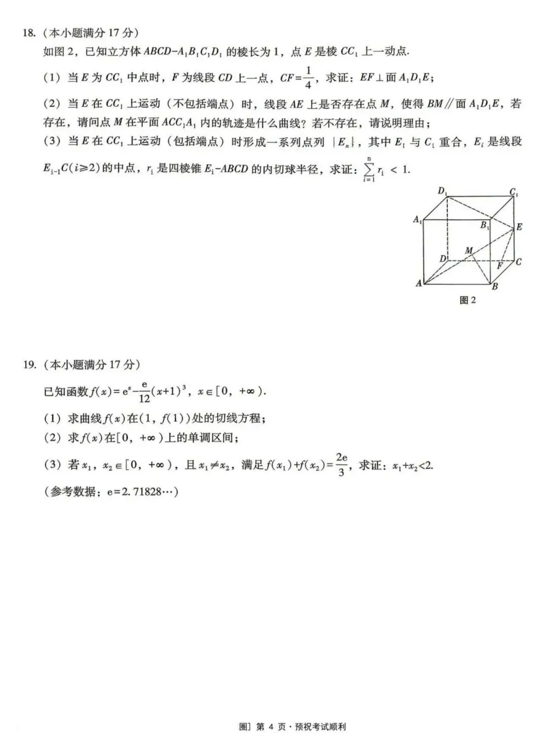 重庆巴蜀中学高三二模高中数学试卷与解析 第4张