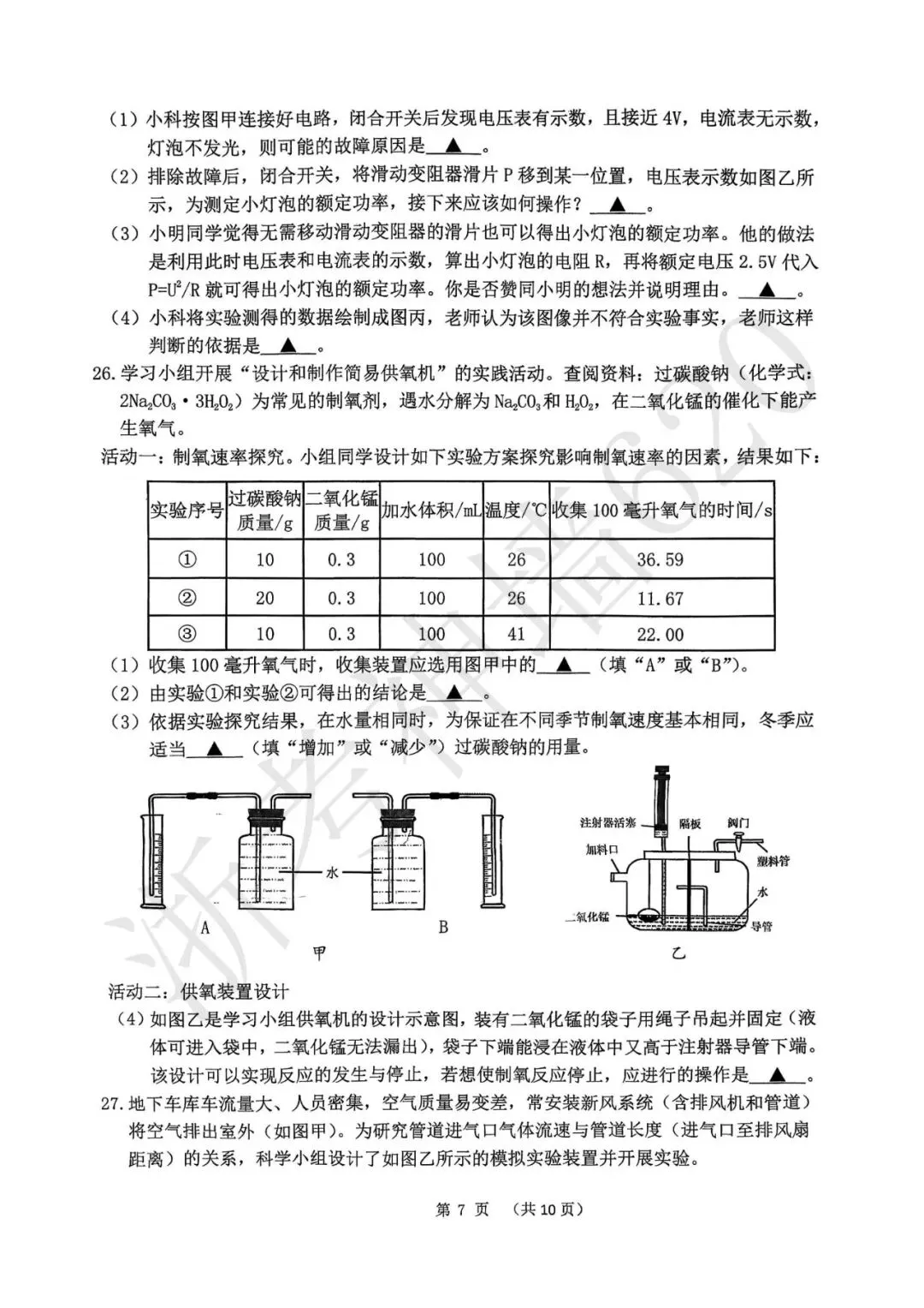 26模拟考|衢州市2026年初中学业水平调研测试(衢州市一模)(语文科学) 第21张