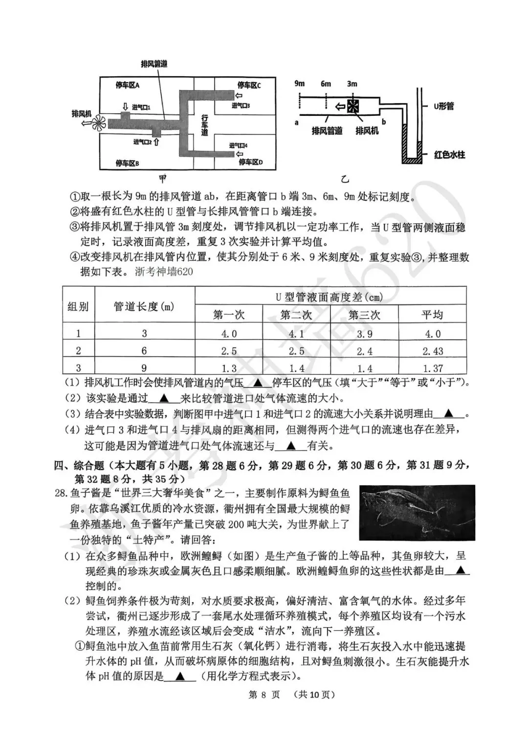 26模拟考|衢州市2026年初中学业水平调研测试(衢州市一模)(语文科学) 第22张