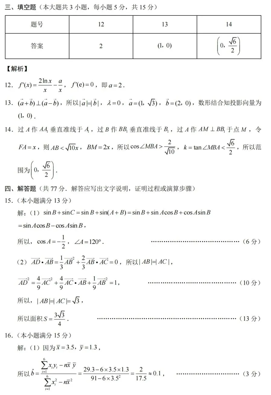 重庆巴蜀中学高三二模高中数学试卷与解析 第7张