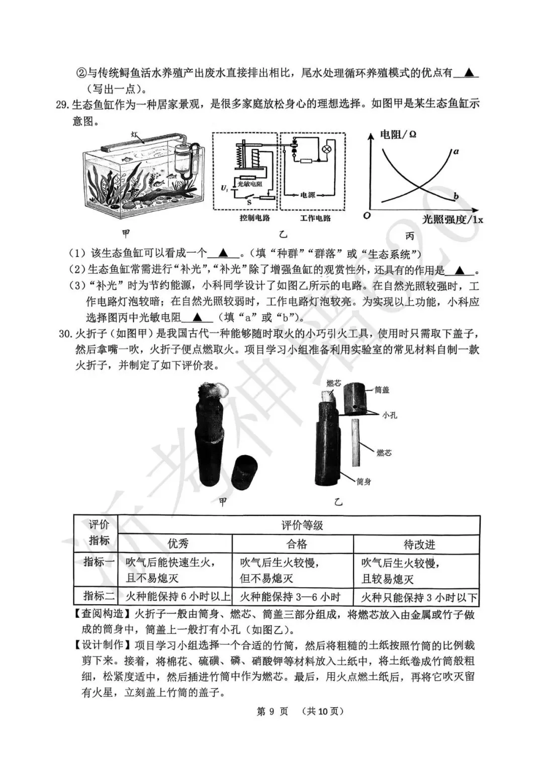 26模拟考|衢州市2026年初中学业水平调研测试(衢州市一模)(语文科学) 第23张