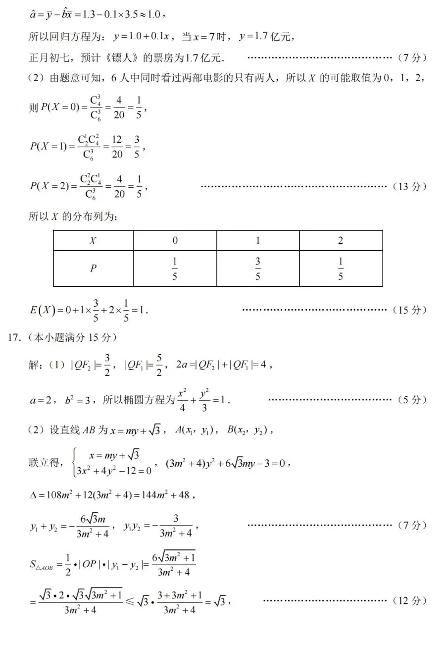 重庆巴蜀中学高三二模高中数学试卷与解析 第8张