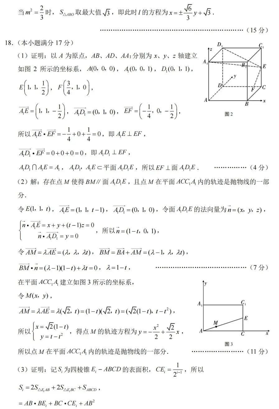 重庆巴蜀中学高三二模高中数学试卷与解析 第9张