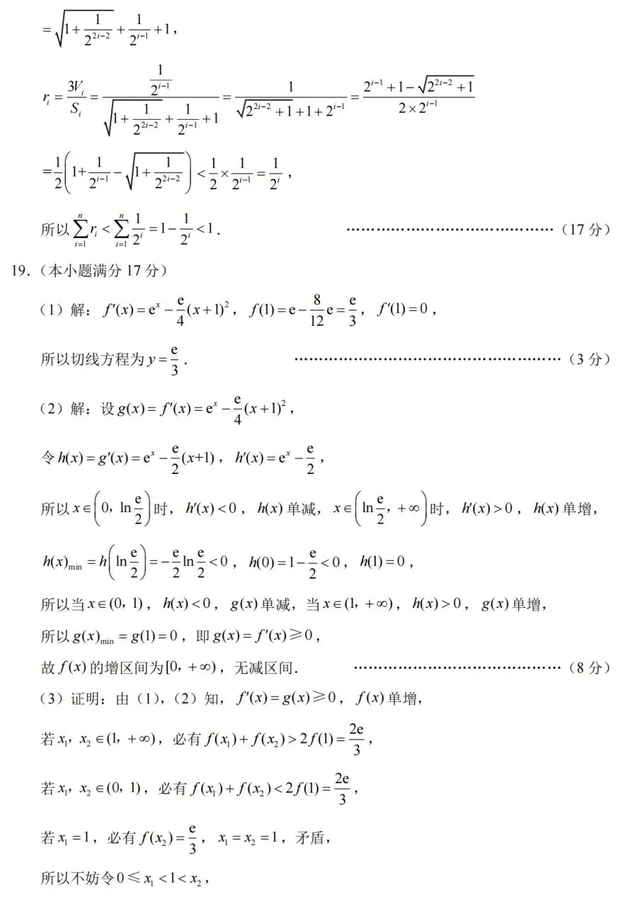 重庆巴蜀中学高三二模高中数学试卷与解析 第10张