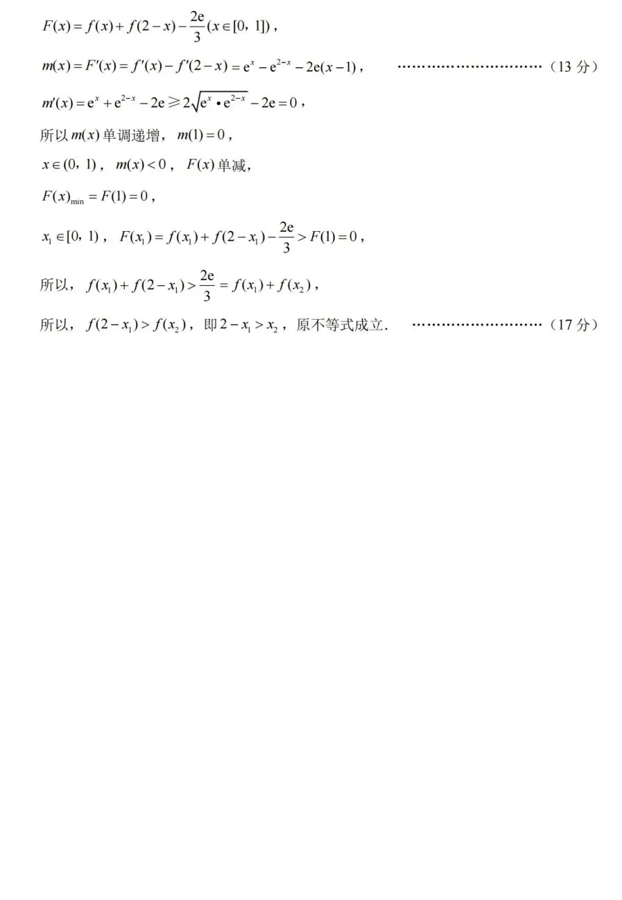 重庆巴蜀中学高三二模高中数学试卷与解析 第11张