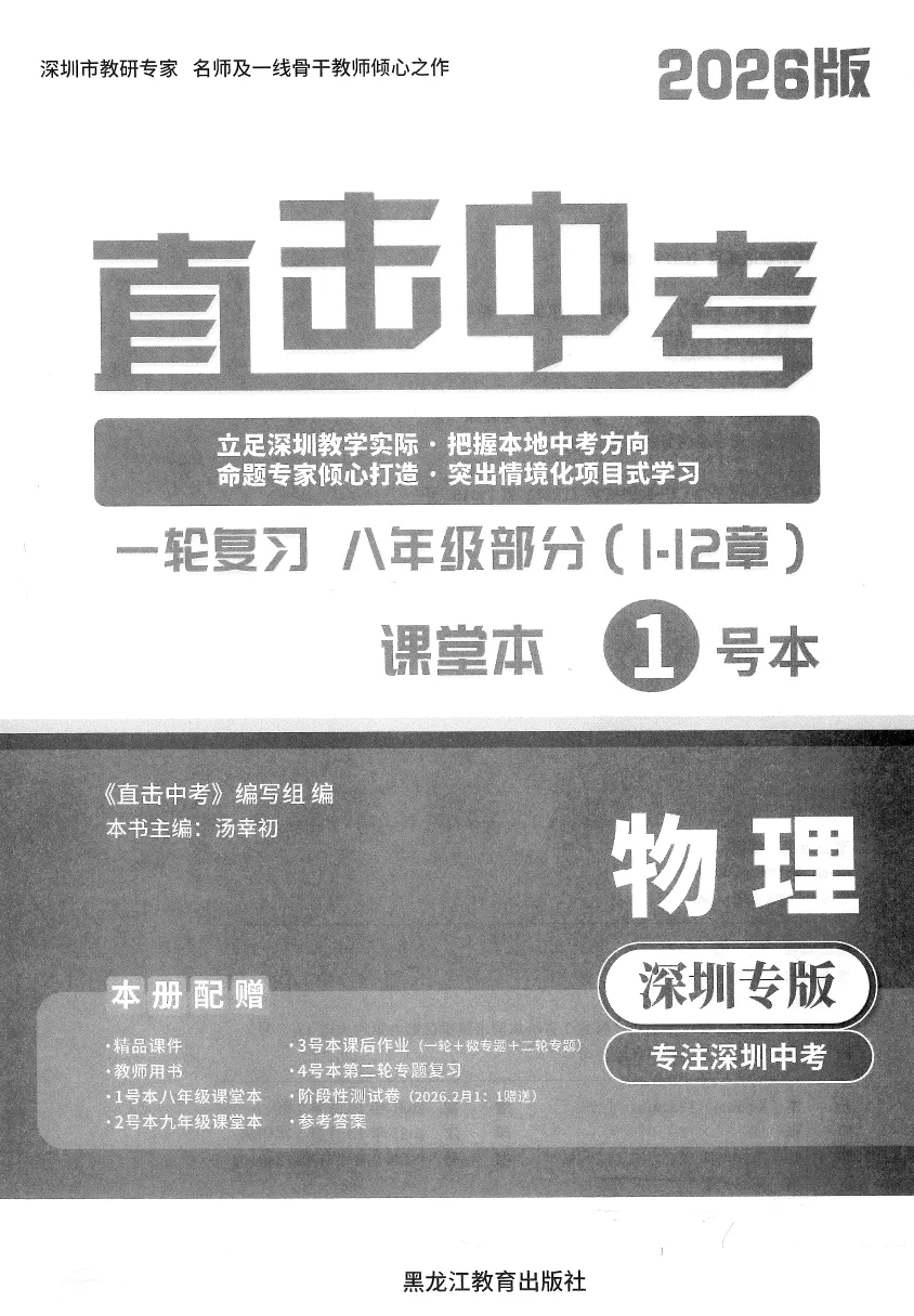 直击中考-物理(2026深圳专版) 第6张