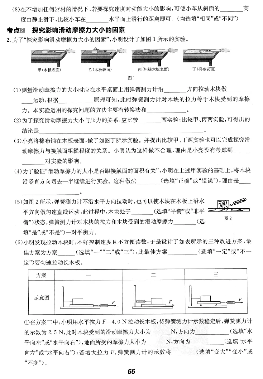 直击中考-物理(2026深圳专版) 第12张