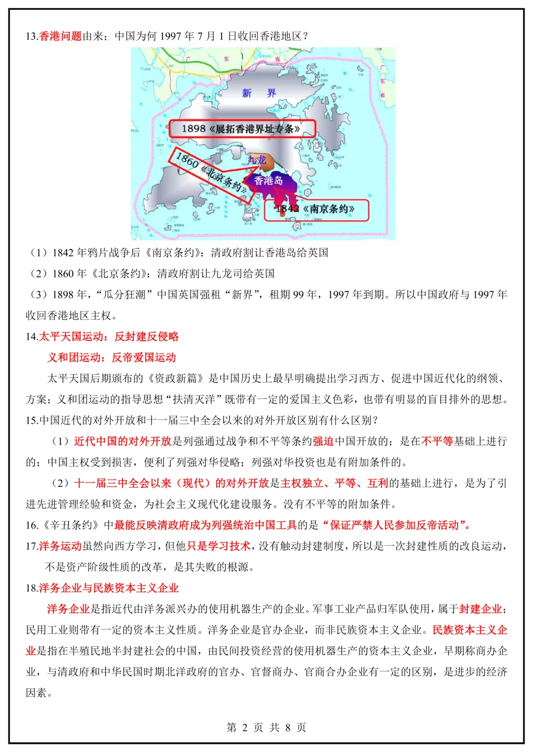 【山水资源】26届中考历史易混易错梳理 第7张
