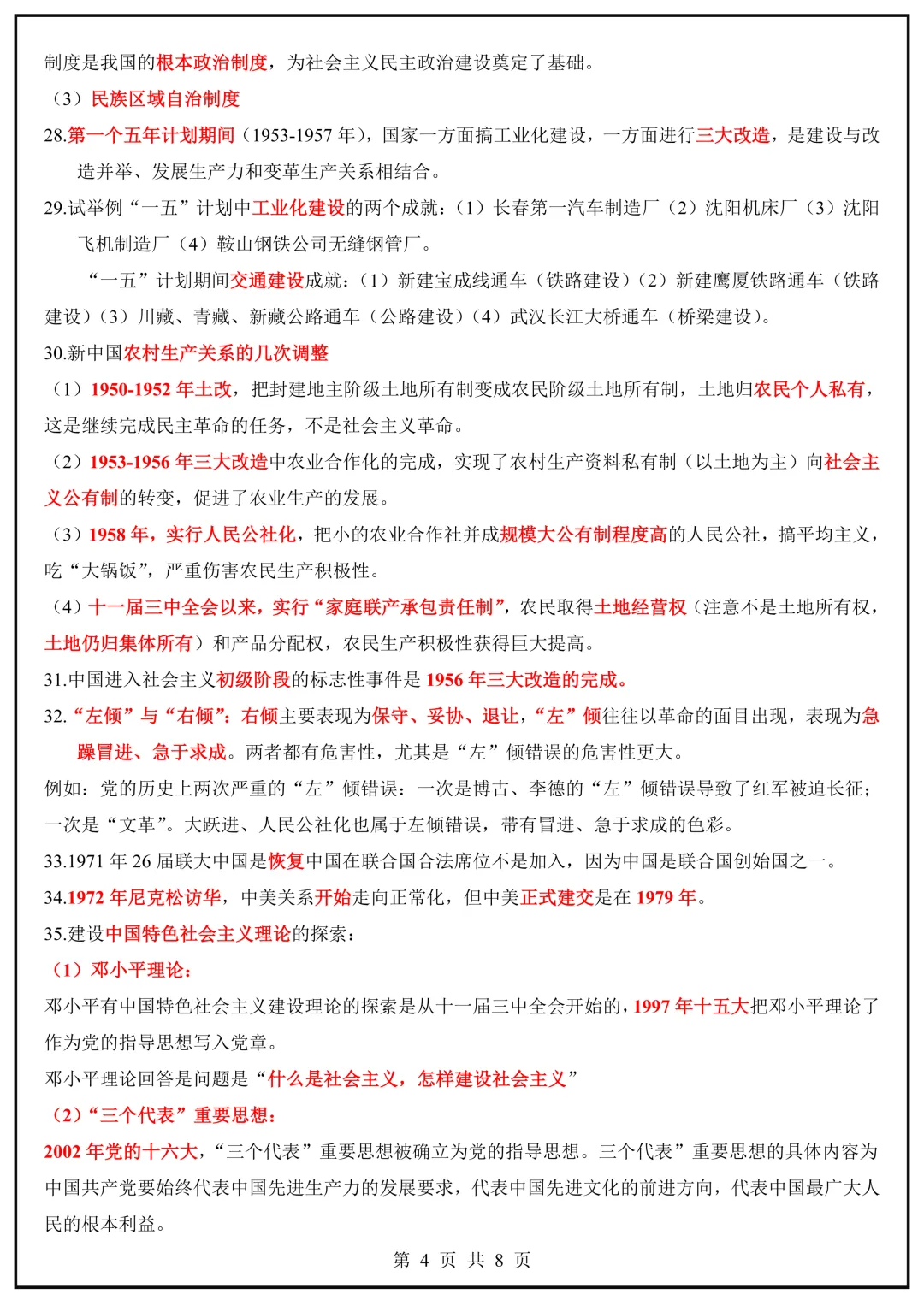 【山水资源】26届中考历史易混易错梳理 第9张